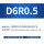 D6R0.5-D3H8-D6L50-F4铝用
