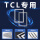 【TCL专用】-备注冰箱型号