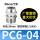不锈钢快拧PC6-04