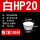 白HP-20MM (50只