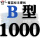 蓝标B1000 Li 出口品质