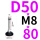 万向D50*M8*80