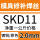 SKD112.0mm一公斤