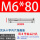 沉头十字膨胀M6*80(4个) (8