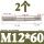 M12*60(2个)