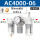 精品白AC4000-06(带8mm接头+补