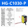 HG-C1030-P(PNP)