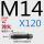 M14*120 45#淬火