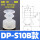 DP-S10B款【10只价格】