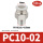 【10个装】PC10-02