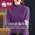 内蒙古羊绒衫-优雅紫