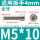 M5*10(50只)