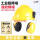 黄国标安全帽+黄色插槽式耳罩