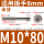 M10*80(2只)半牙