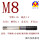 M8x1.25 平头/黑色涂层//M35