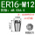 ER16-M12日标柄8.5*方6.5
