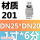 201材质DN25*DN20(1寸*6分)