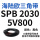 SPB 2030/5V800