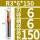 R3-6-150刃径6柄径6总长150