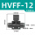 HVFF-12【精品黑色】