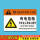 有电危险(PVC塑料板)HHW-05-10