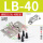 LB40(对)精品