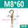 钩型M8*60(10个)