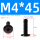 M4*45 (20个)