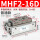 MHF2-16D普通款