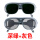 BX-6深绿+灰色眼镜(各1个)