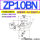 ZP10BN可选BS