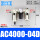 AC4000-04D(三联件/自动排