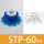 STP60蓝色单皮