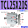 亚TCL25X20S