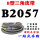 B2057 Li