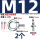 M12【国标吊丝】-2个