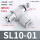 精品SL10-0110个排气节流
