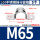 M65(5个)