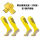 黄色黑条纹2双装送1副绑带护腿板