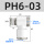 PH6-03 白色精品