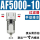 过滤器AF5000一10（手动排水