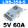 LRS-350-5 5V60A 顺丰