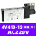 4V410-15(精品款)AC220V 密封