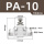 PA-10【白色精品】
