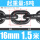 16mm锰钢链条8吨 (1.5米)