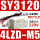 SY3120-4LZD-M5