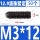 12.9级M3*12(50个)