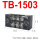 TB-1503 3节 15A