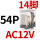 CDZ9-54PL （带灯）AC12V