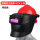 红安全帽+变光款 插槽式高空面罩